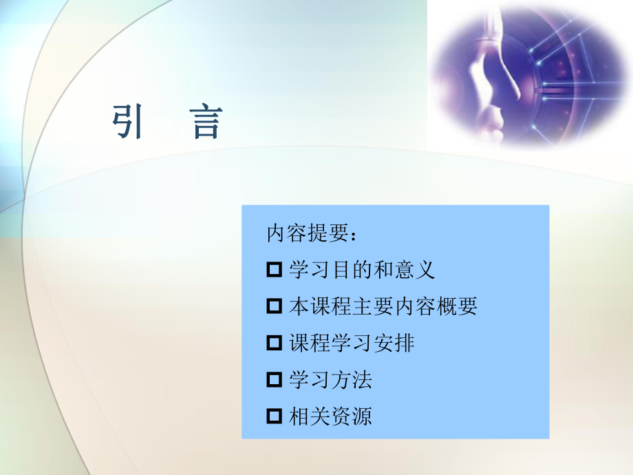 Xie-AI-引言.ppt_第2页