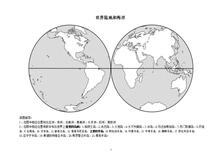 高中地理高考填图练习题.docx_第1页