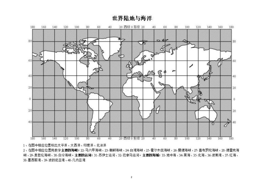 高中地理高考填图练习题.docx_第2页