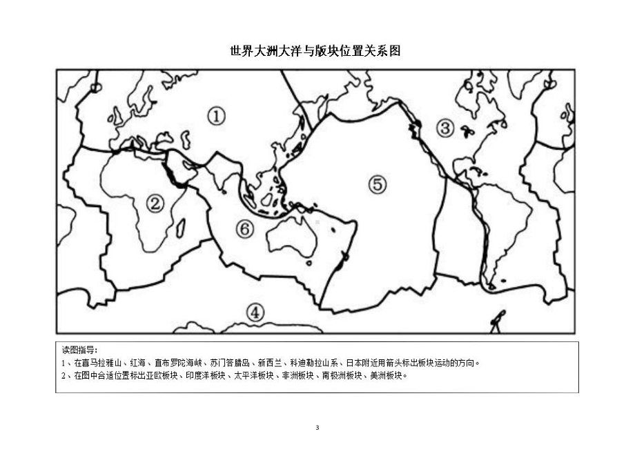 高中地理高考填图练习题.docx_第3页