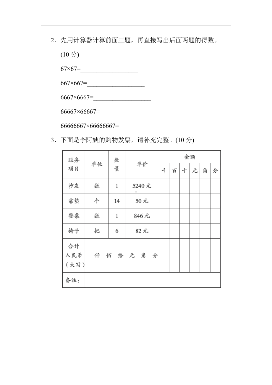 苏教版数学四年级下册 核心突破5．用计算器计算（含答案）.docx_第3页