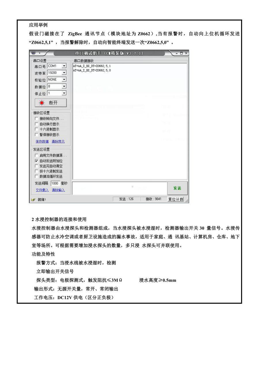 物联网工程实践资料：22.实训任务单：门磁连接和使用.docx_第2页