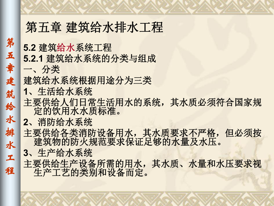 （环）给排水概论课件：5-1给排水概论第五章建筑给水排水工程.ppt_第3页