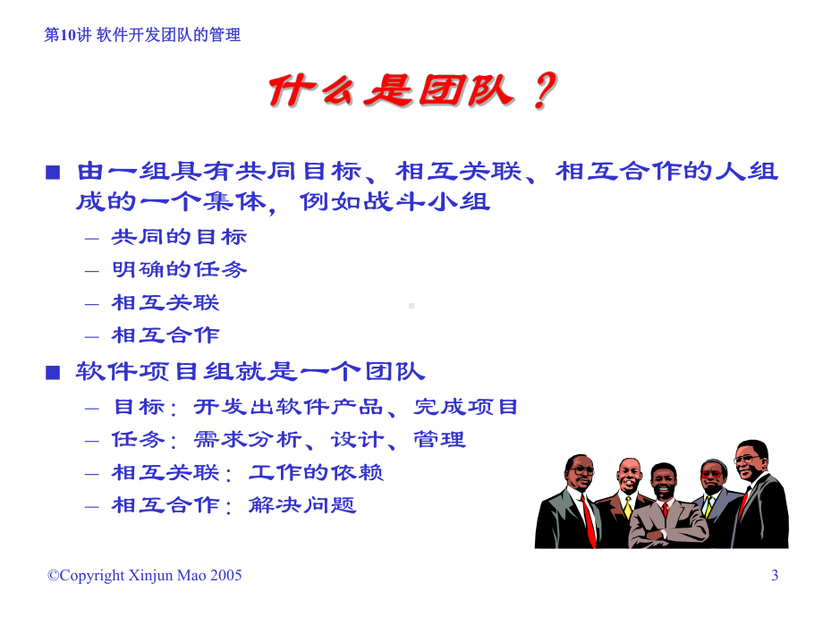 软件工程课件：10-第十讲.ppt_第3页