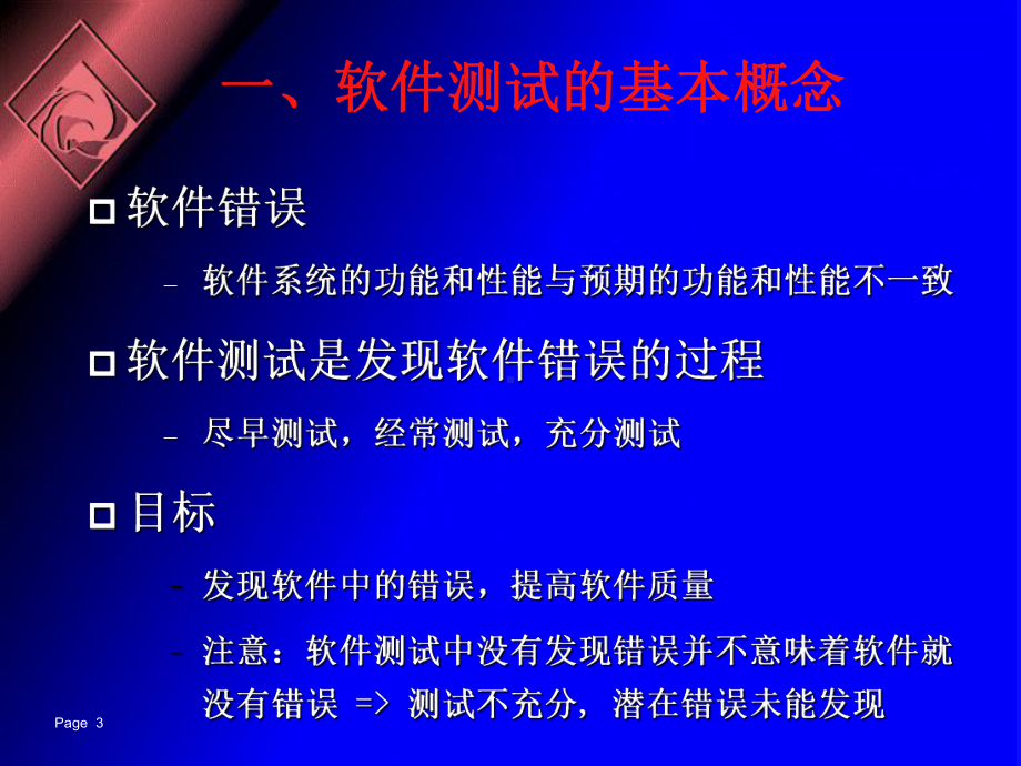 软件工程课件：9-第九讲(1).ppt_第3页