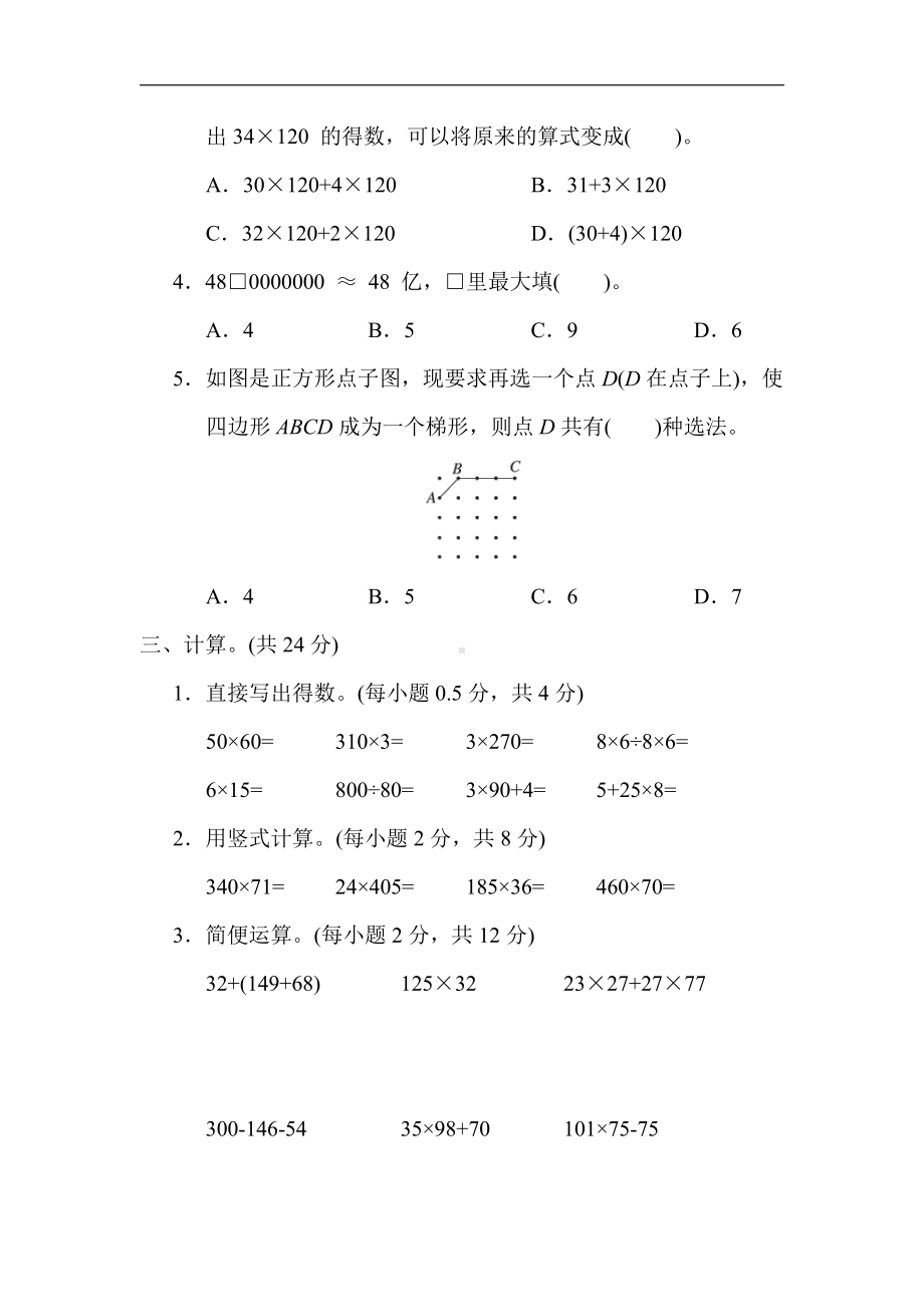 苏教版数学四年级下册 1．期末测试卷(一)（含答案）.docx_第3页