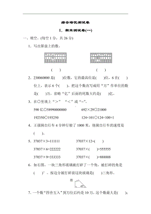 苏教版数学四年级下册 1．期末测试卷(一)（含答案）.docx