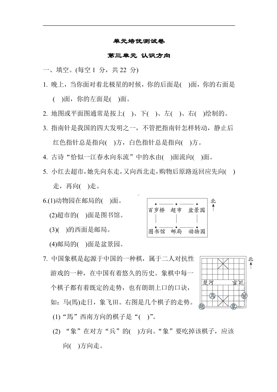 苏教版数学二年级下册 第三单元 认识方向（含答案）.docx_第1页