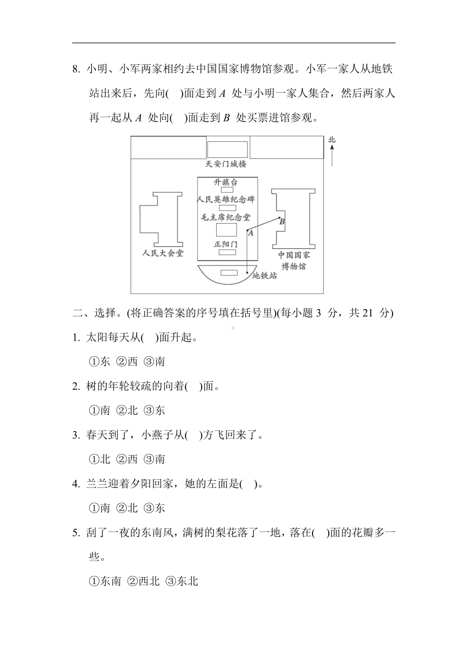 苏教版数学二年级下册 第三单元 认识方向（含答案）.docx_第2页