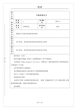 物联网工程实践资料：电子教案09.doc