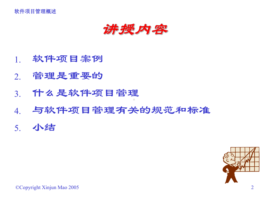 软件工程课件：1-第一讲(2).ppt_第2页