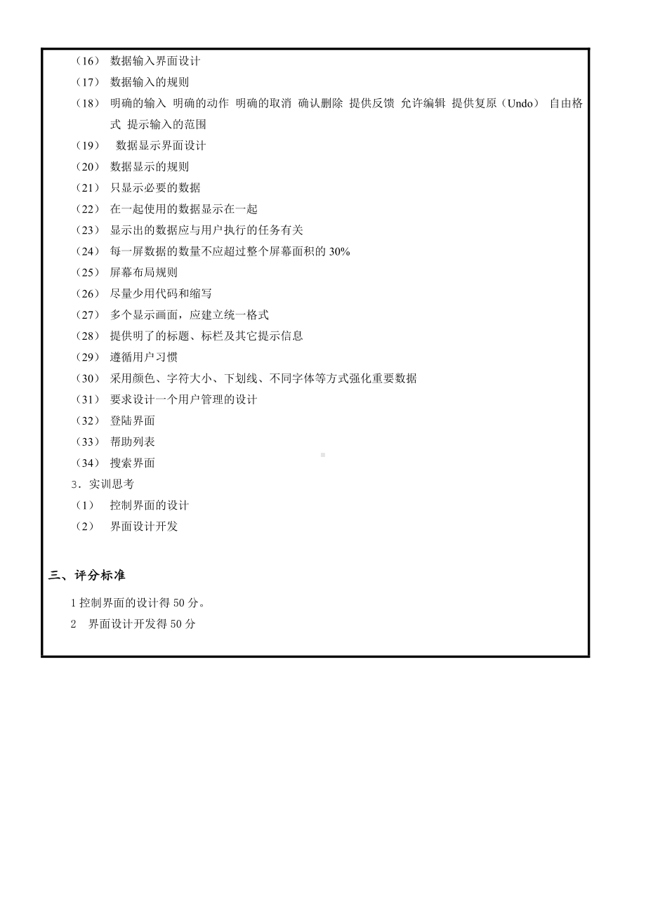 物联网工程实践资料：9.实训任务单：软件设计2.docx_第2页