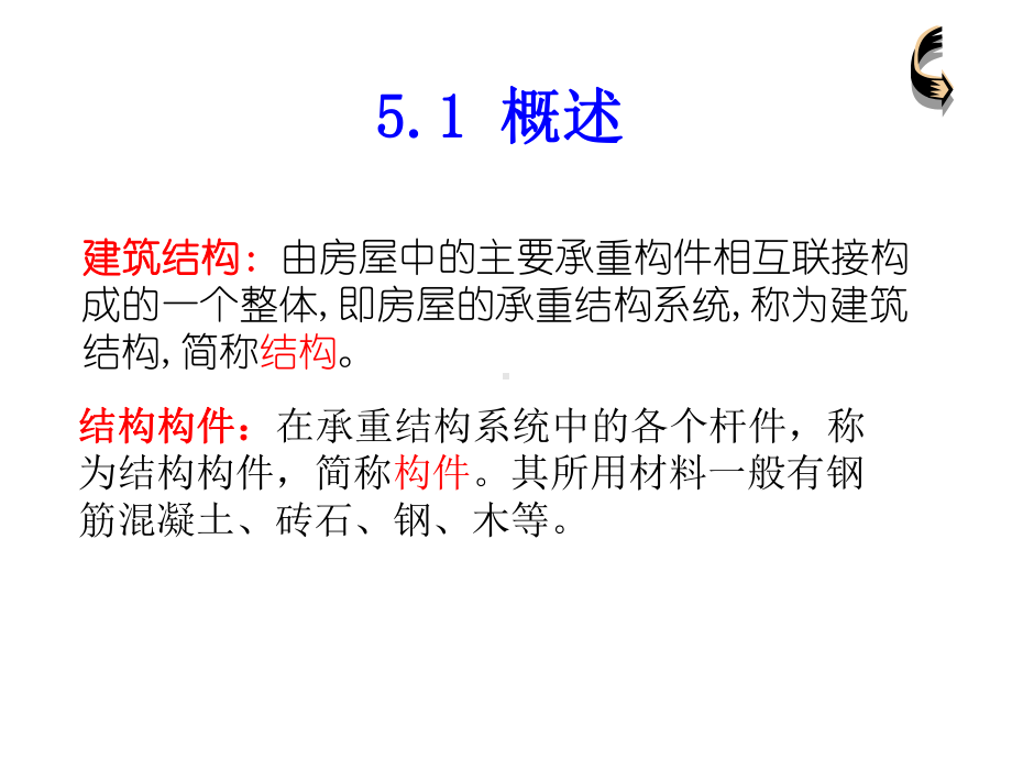 建筑工程制图课件：第5章结构施工图.pps_第2页