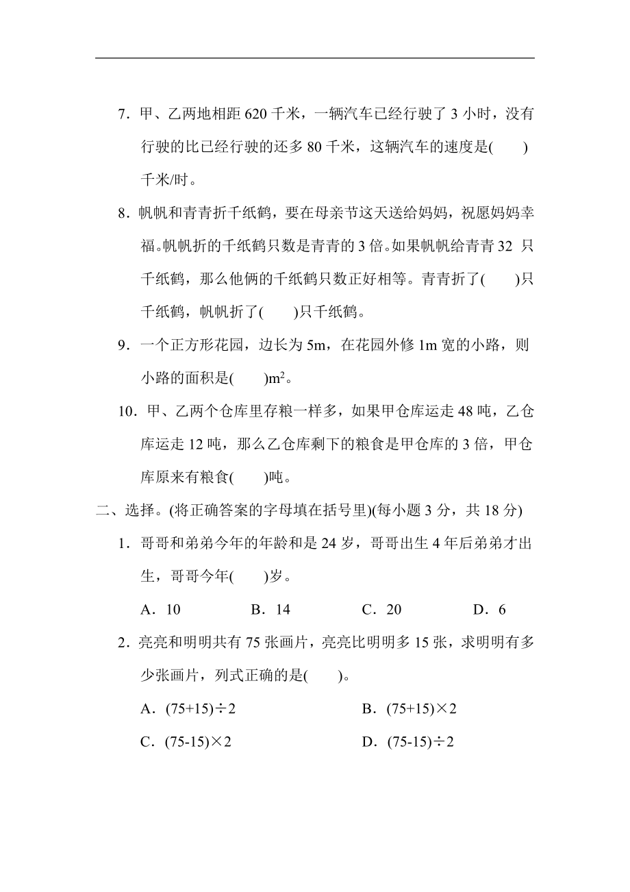 苏教版数学四年级下册 第五单元 解决问题的策略（含答案）.docx_第2页