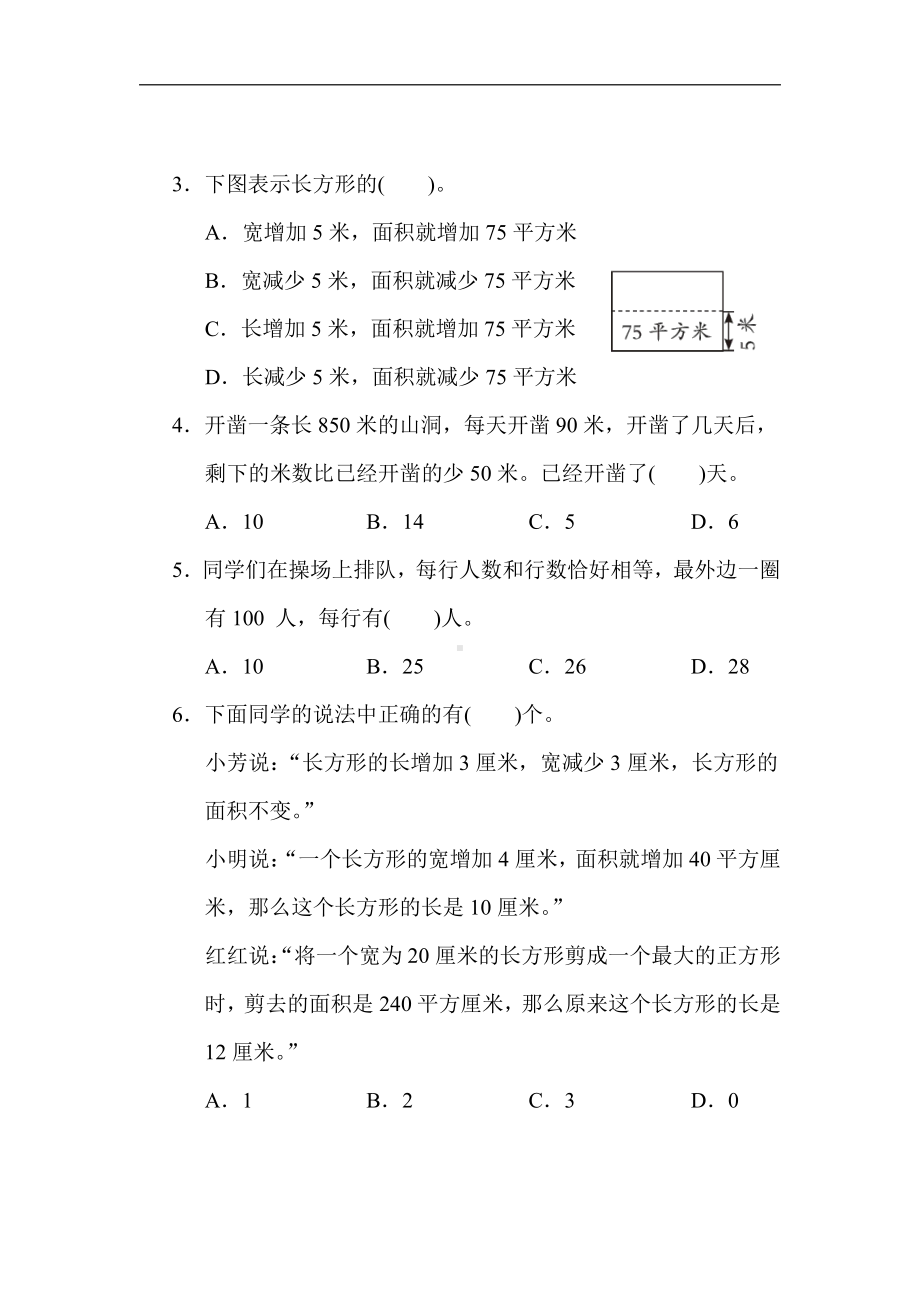 苏教版数学四年级下册 第五单元 解决问题的策略（含答案）.docx_第3页