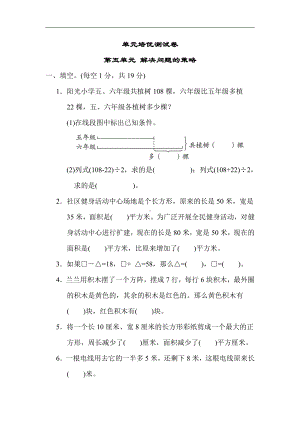 苏教版数学四年级下册 第五单元 解决问题的策略（含答案）.docx