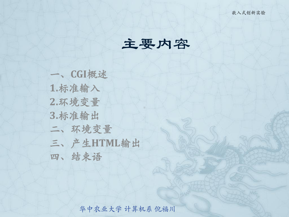 嵌入式web开发课件：2-C语言CGI程序设计.ppt_第2页