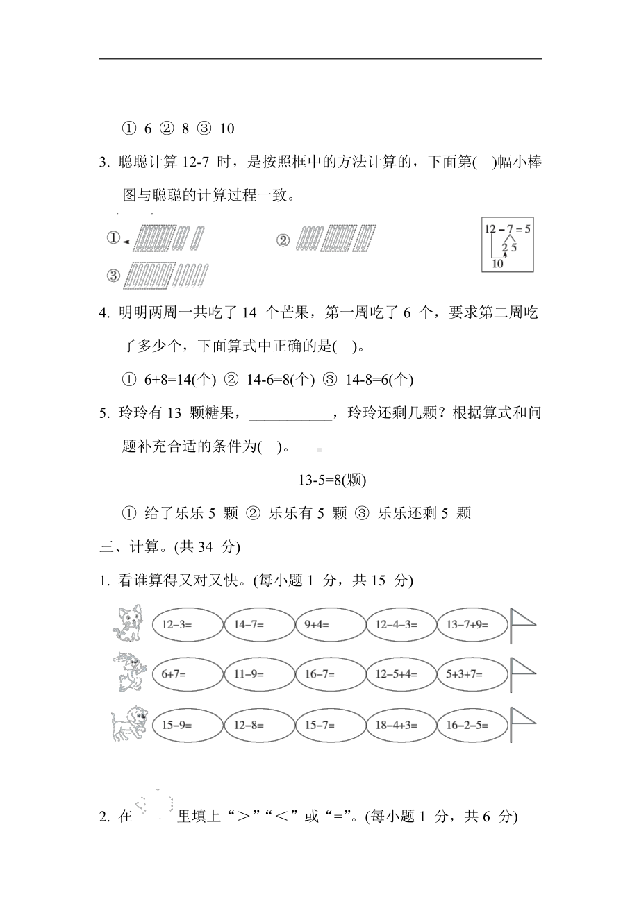 苏教版数学一年级下册-单元培优测试卷 第一单元 20 以内的退位减法（含答案）.docx_第2页