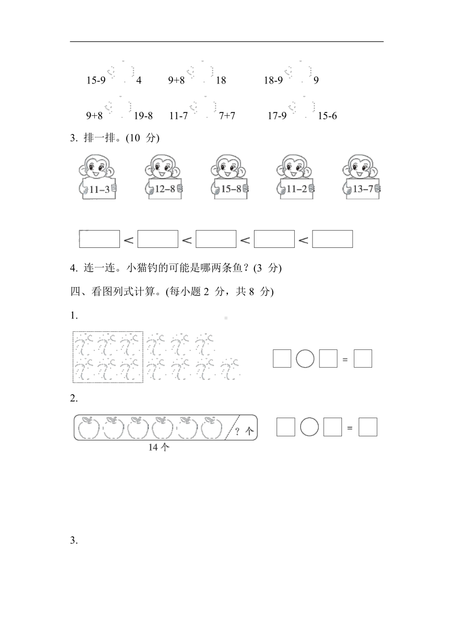 苏教版数学一年级下册-单元培优测试卷 第一单元 20 以内的退位减法（含答案）.docx_第3页