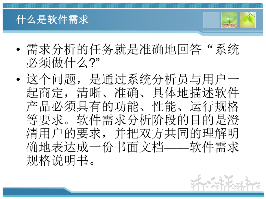 物联网工程实践课件：5软件需求分析.ppt_第3页