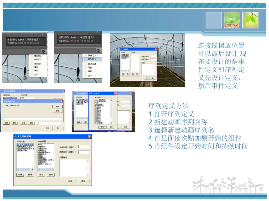 物联网工程实践课件：17智慧大棚仿真设计2.ppt_第3页