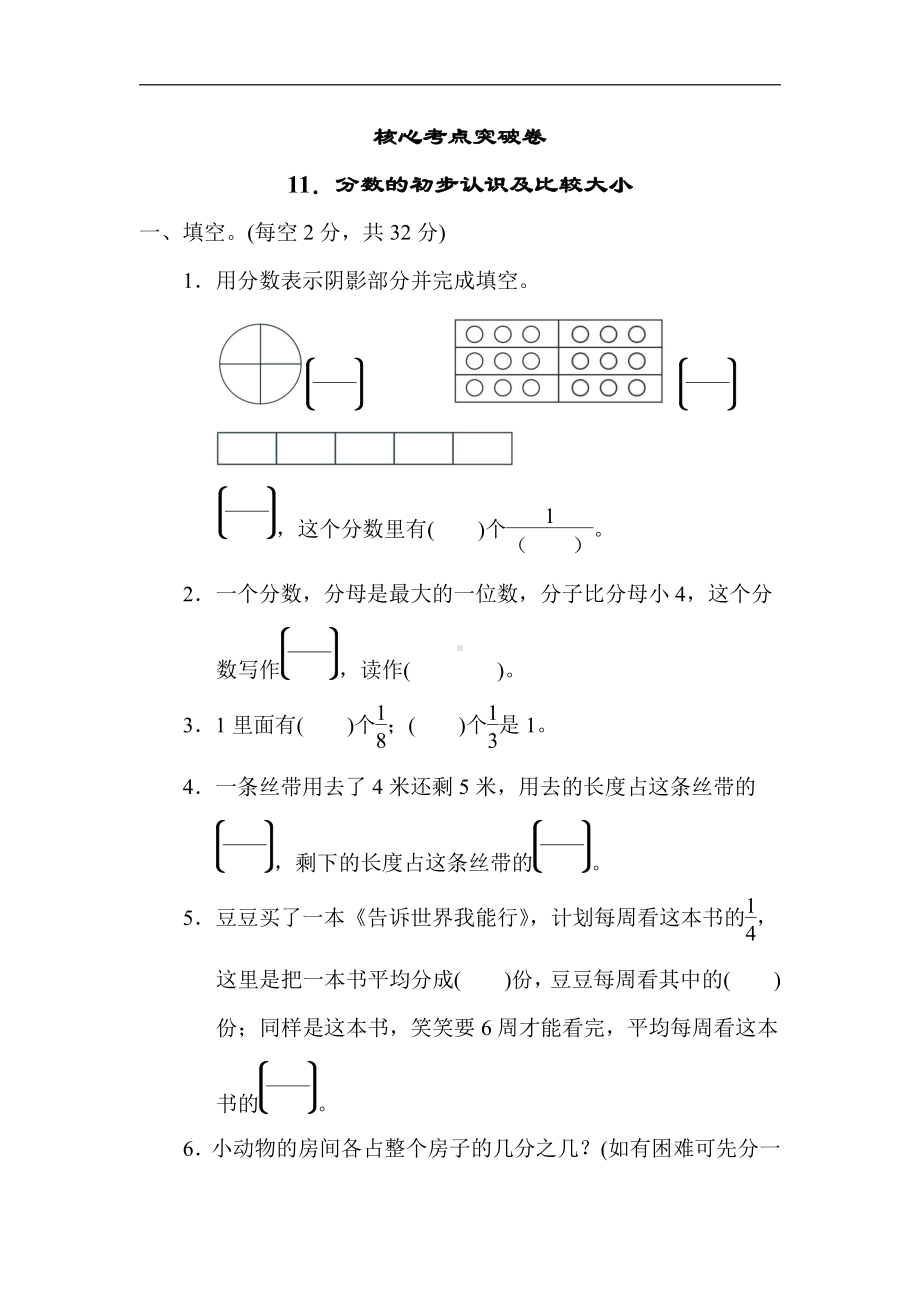 冀教版数学三年级下册 核心突破11．分数的初步认识及比较大小（含答案）.docx_第1页