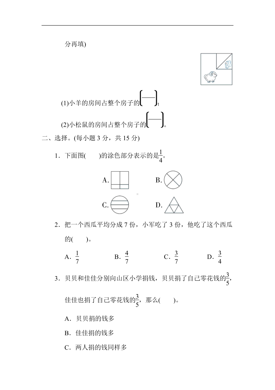 冀教版数学三年级下册 核心突破11．分数的初步认识及比较大小（含答案）.docx_第2页