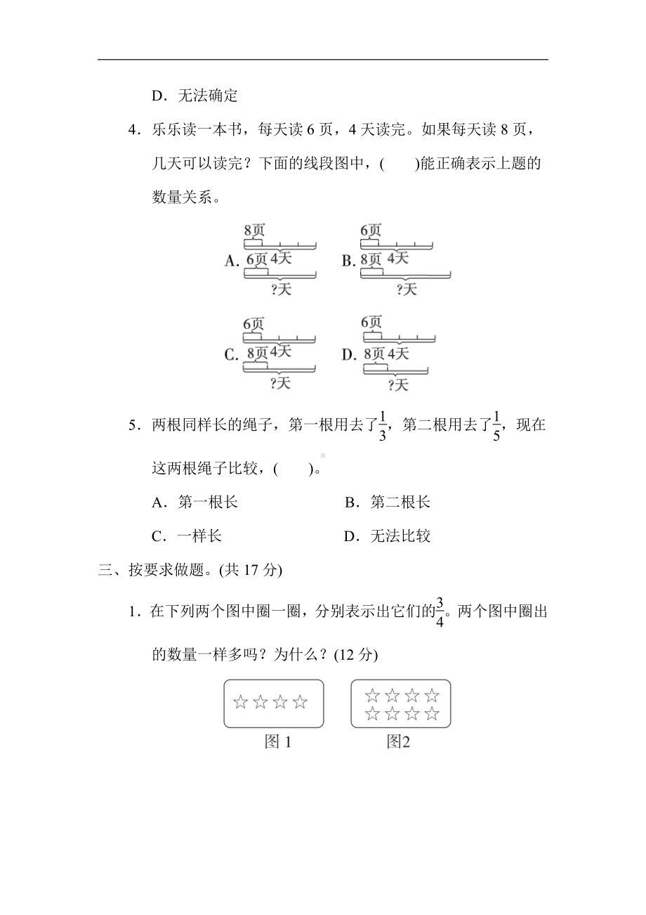 冀教版数学三年级下册 核心突破11．分数的初步认识及比较大小（含答案）.docx_第3页