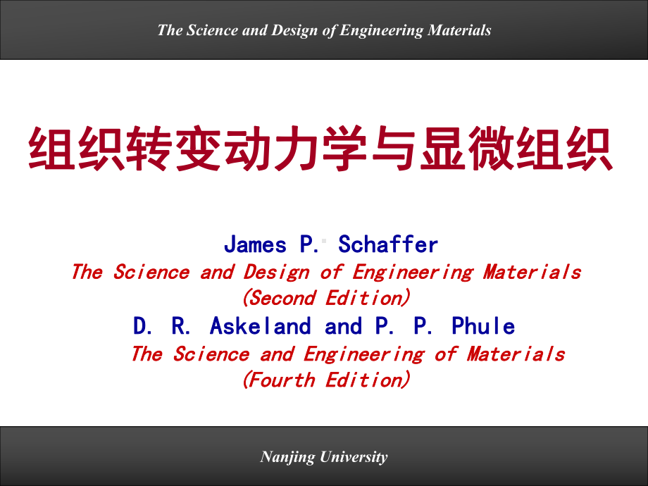 材料科学与工程导论课件：Chapter-08%2B.ppt_第1页