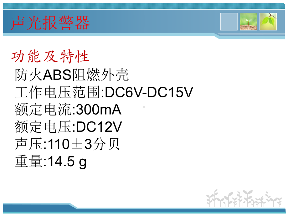 物联网工程实践课件：25声光报警器.ppt_第2页