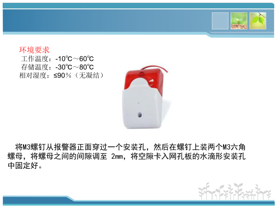 物联网工程实践课件：25声光报警器.ppt_第3页