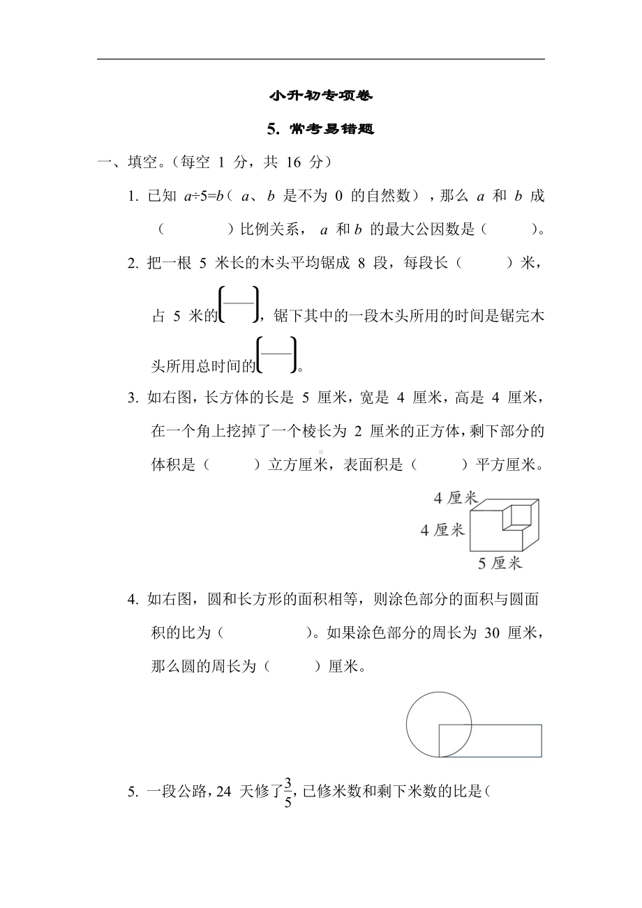 苏教版数学六年级下册专项5. 常考易错题（有答案）.docx_第1页