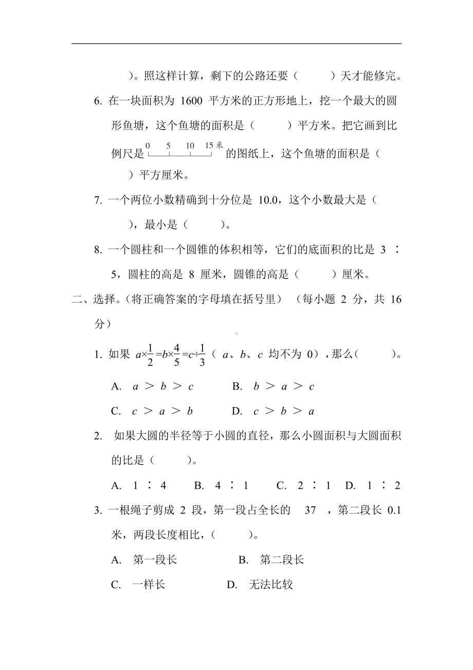 苏教版数学六年级下册专项5. 常考易错题（有答案）.docx_第2页