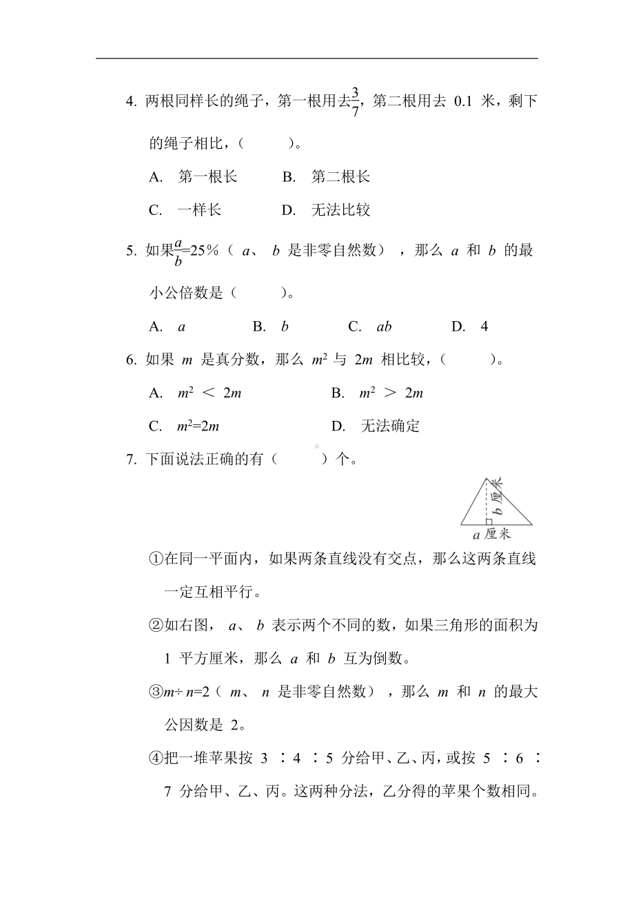 苏教版数学六年级下册专项5. 常考易错题（有答案）.docx_第3页