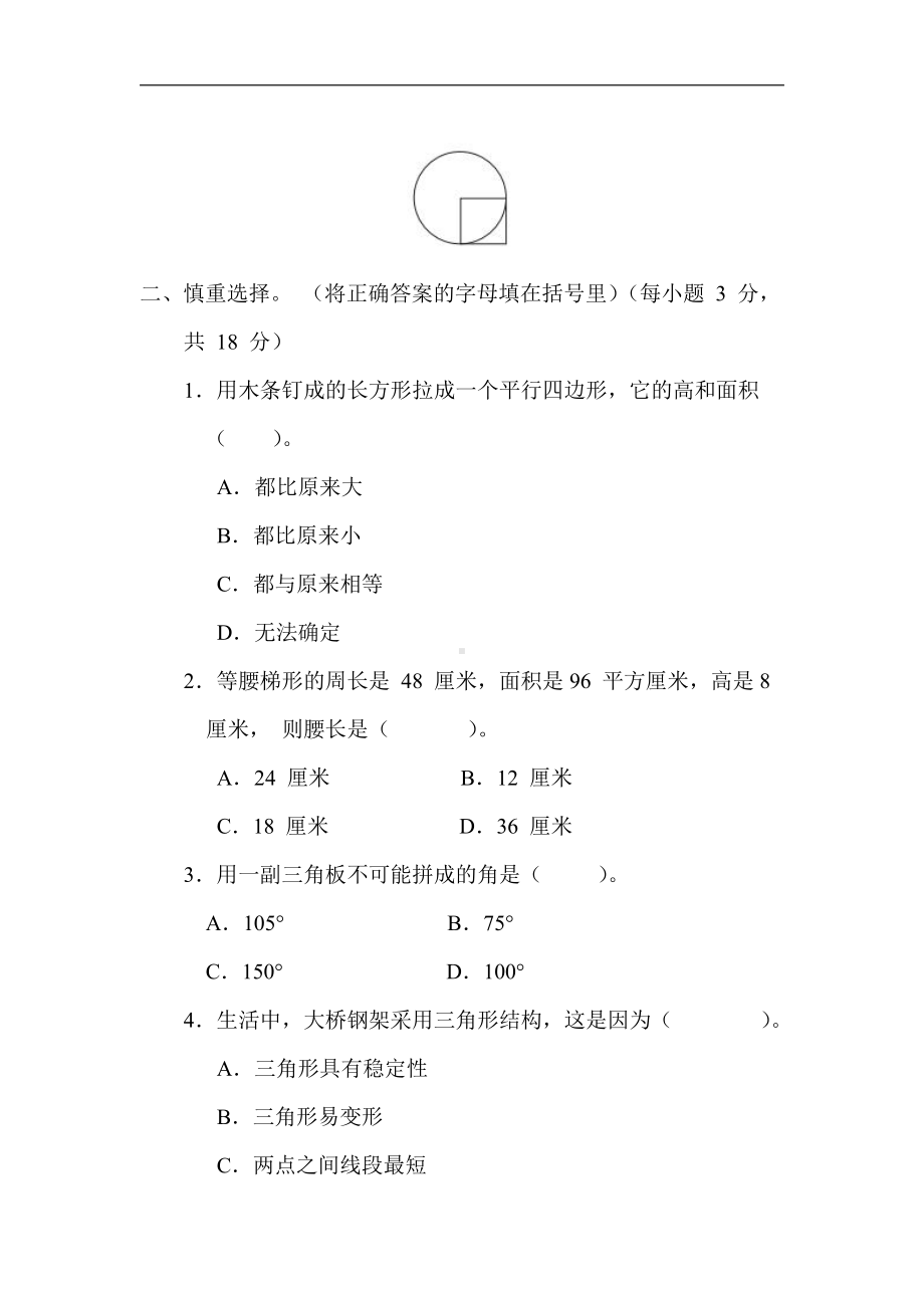 苏教版数学六年级下册期末复习6. 平面图形（有答案）.docx_第2页