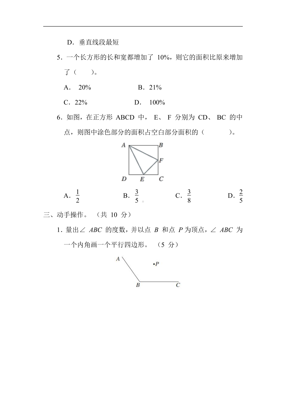 苏教版数学六年级下册期末复习6. 平面图形（有答案）.docx_第3页