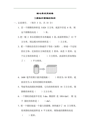 苏教版数学六年级下册3.圆柱和圆锥的体积（有答案）.docx