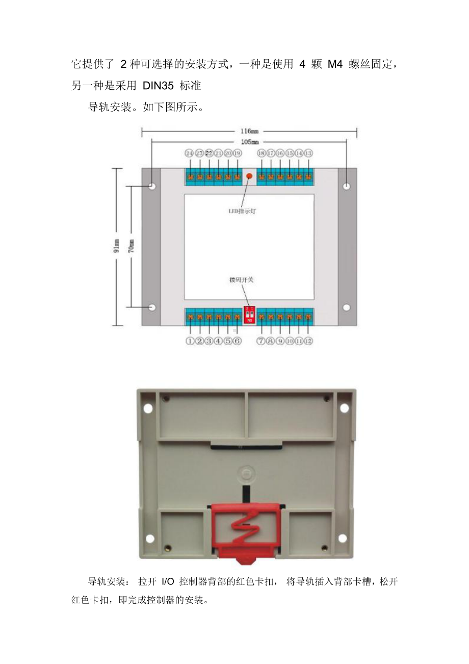 物联网工程实践资料：单元21 继电器.doc_第2页