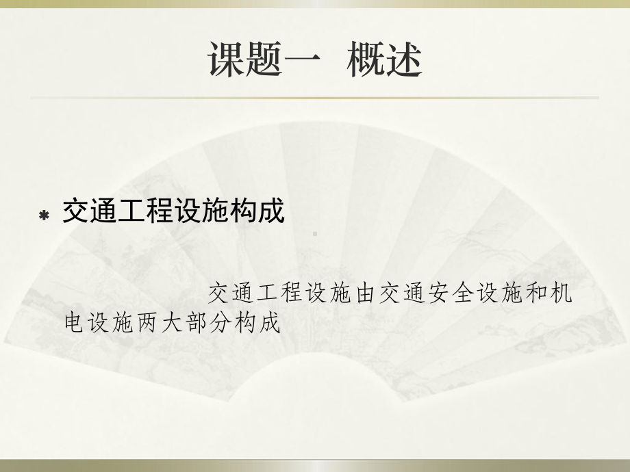 公路工程测试技术课件：单元十三交通工程设施检测技术.ppt_第2页