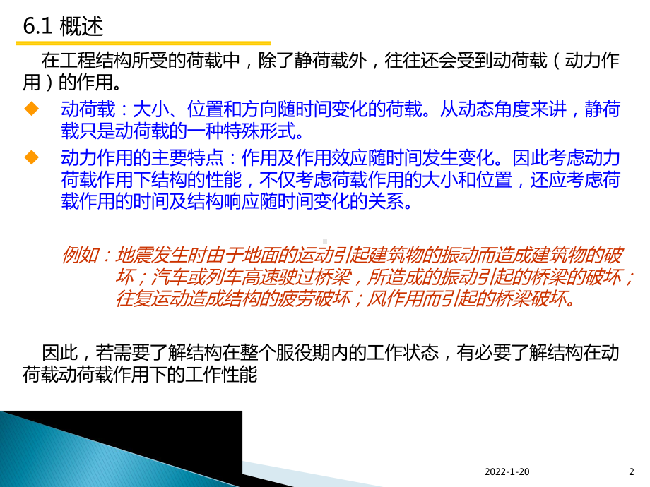 结构试验课件：第六章.ppt_第2页