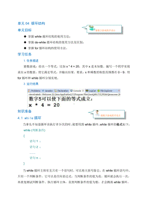 Java程序设计资料：单元04 循环结构.doc