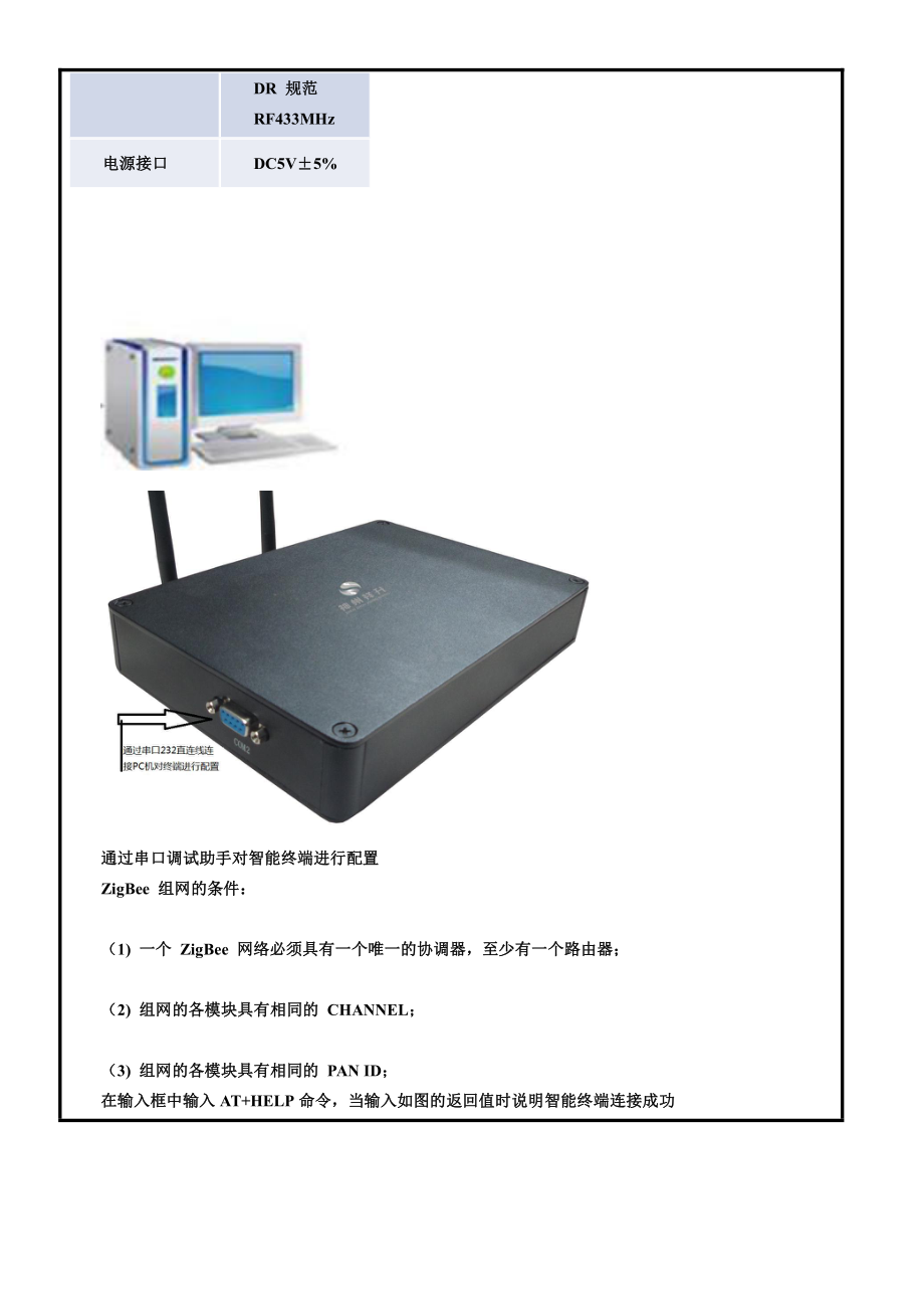 物联网工程实践资料：20.实训任务单：智能终端的连接和使用.docx_第2页