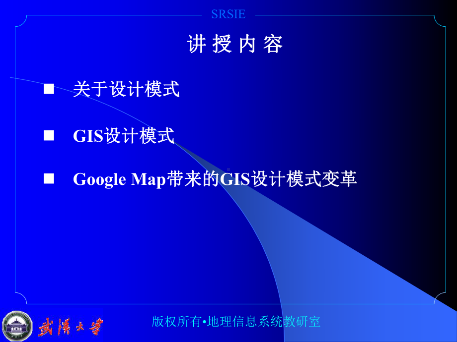 GIS程序设计课件：4 GIS设计模式.ppt_第2页