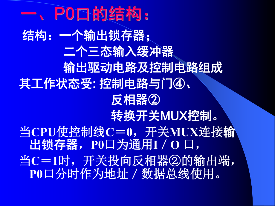 （电）单片机课件：输入输出口.ppt_第3页