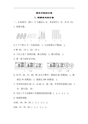 苏教版数学一年级下册-期末冲刺抢分卷1. 高频考点抢分卷（含答案）.docx