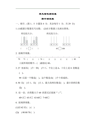 苏教版数学一年级下册-单元培优测试卷 期中测试卷（含答案）.docx