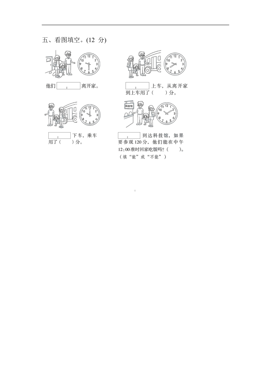 苏教版数学二年级下册 核心考点突破卷3. 时、分、秒（含答案）.docx_第3页