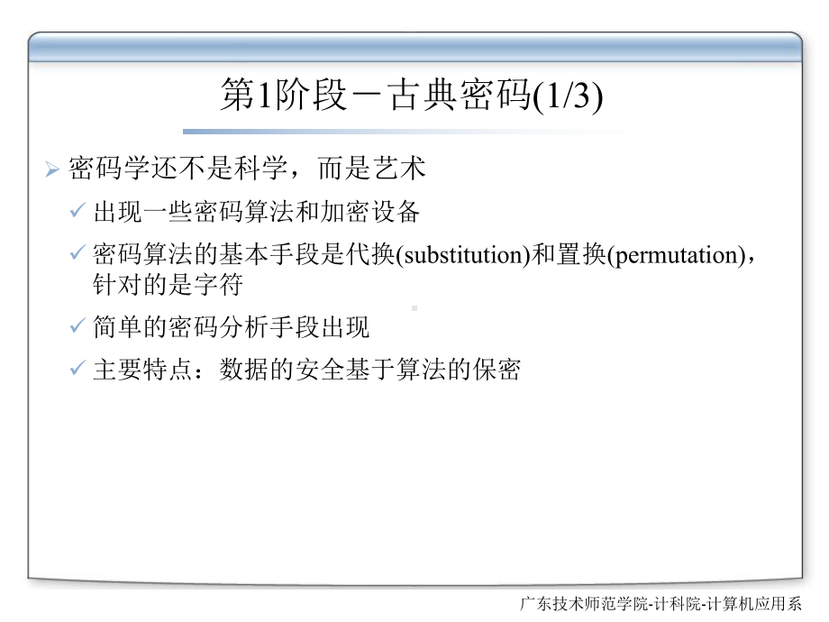 第2.1章-古典密码学.ppt_第3页