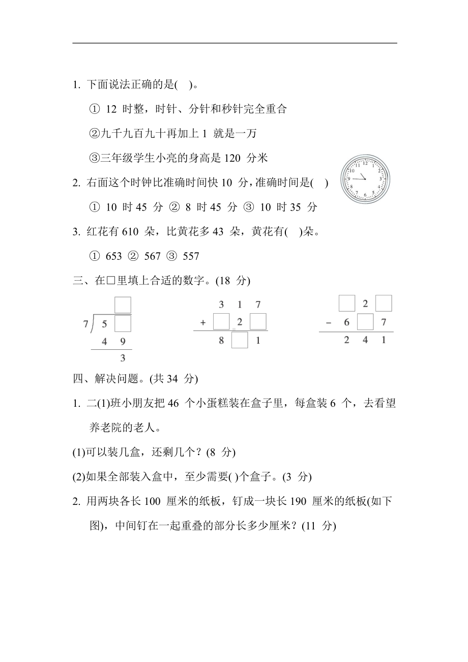 苏教版数学二年级下册 期末冲刺抢分卷3. 常见难题抢分卷（有答案）.docx_第2页