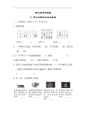 苏教版数学二年级下册 核心考点突破卷5. 万以内数的认识及组成（含答案）.docx